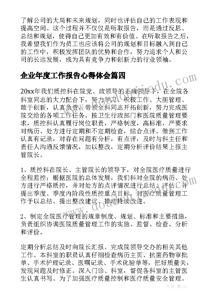 企业年度工作报告心得体会