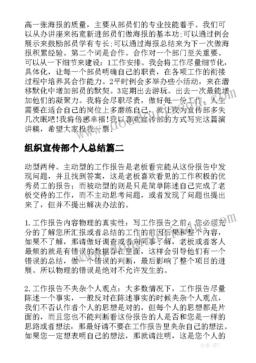 组织宣传部个人总结