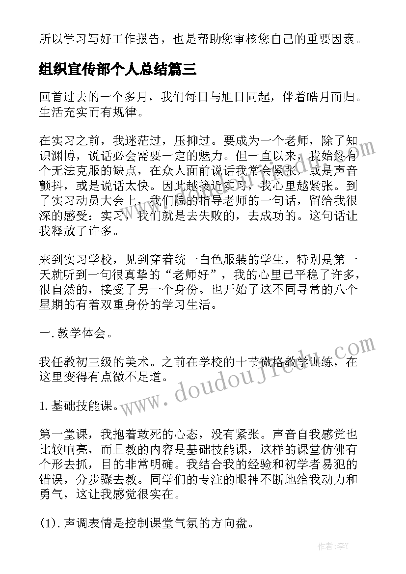 组织宣传部个人总结