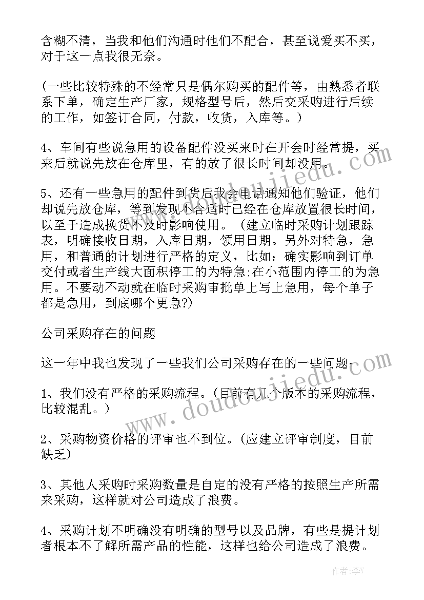 纸厂原材料采购 采购工作报告