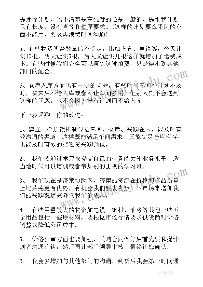 纸厂原材料采购 采购工作报告