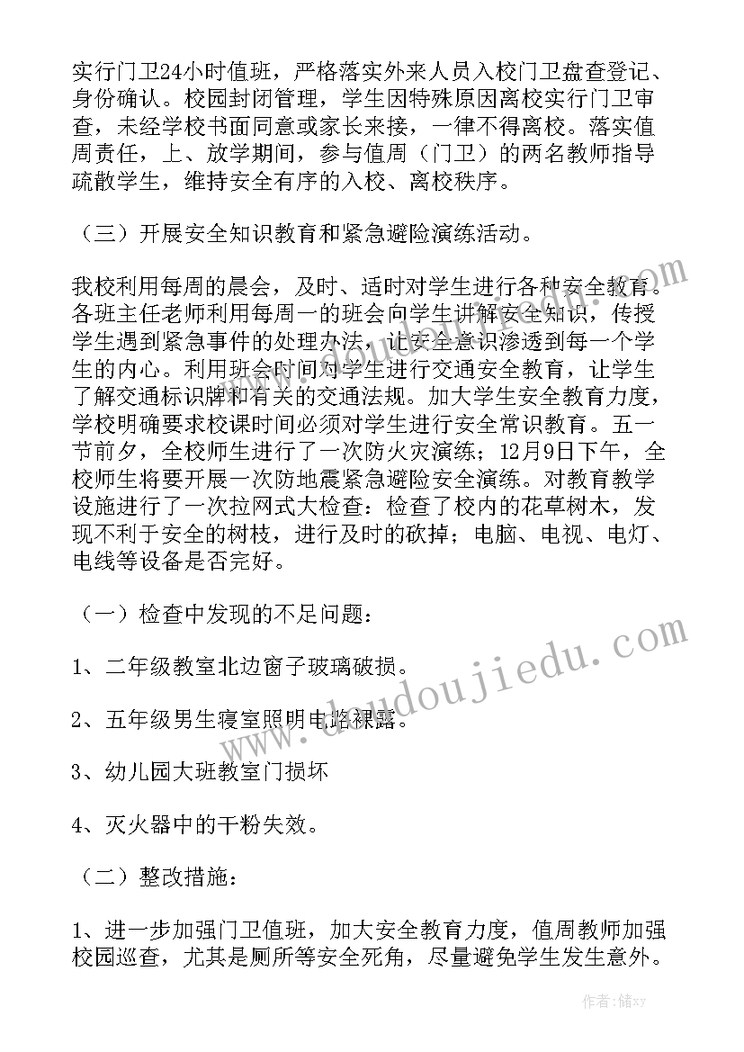 安全自查工作报告