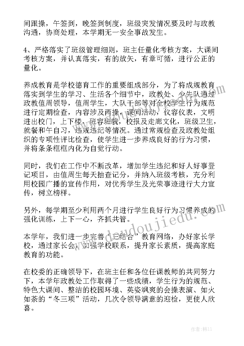 春小学教务工作总结