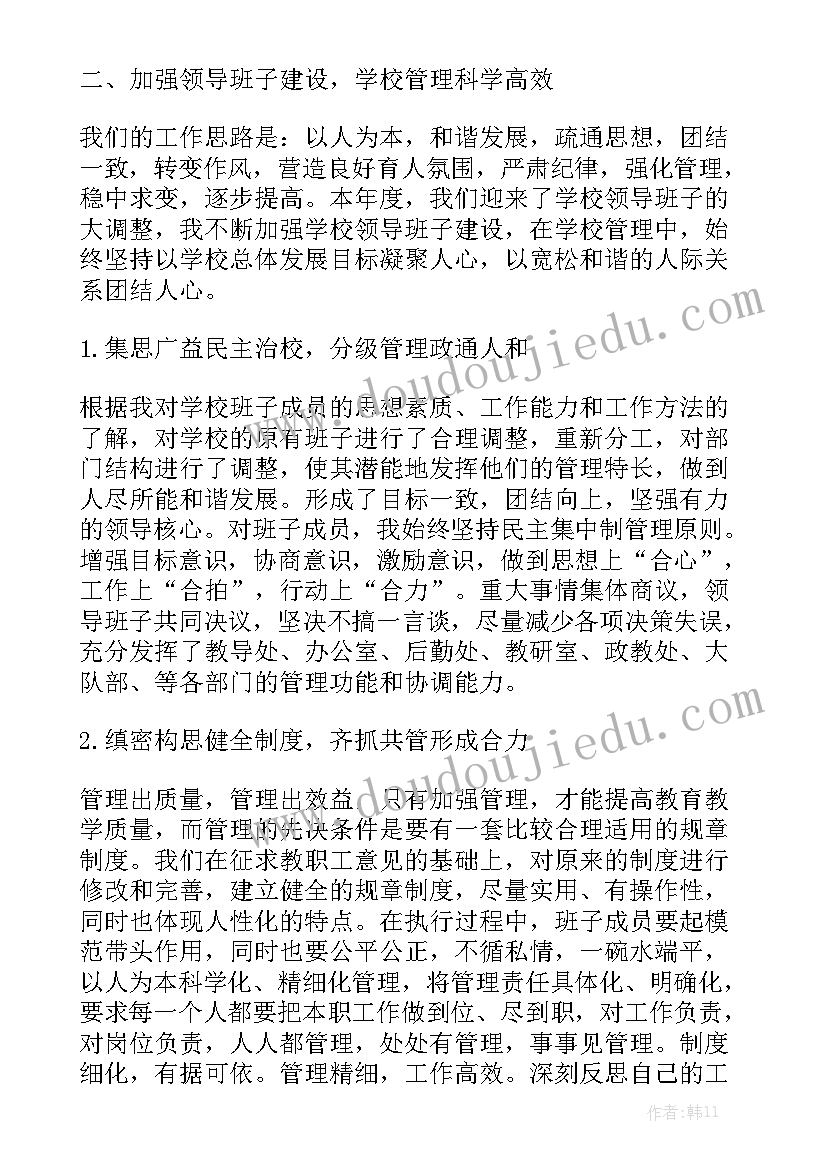 春小学教务工作总结