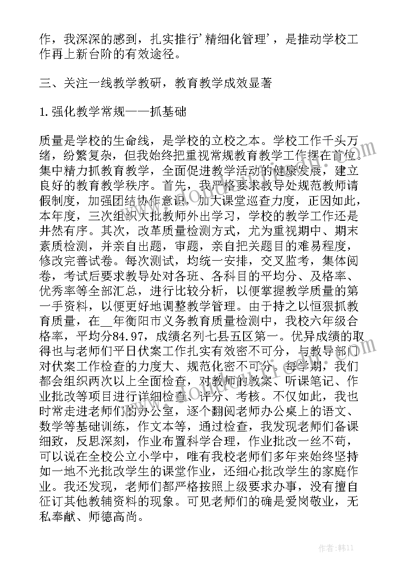 春小学教务工作总结