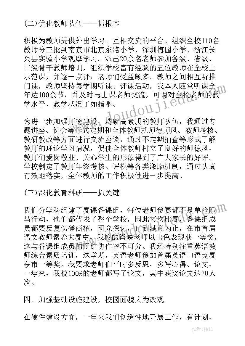 春小学教务工作总结