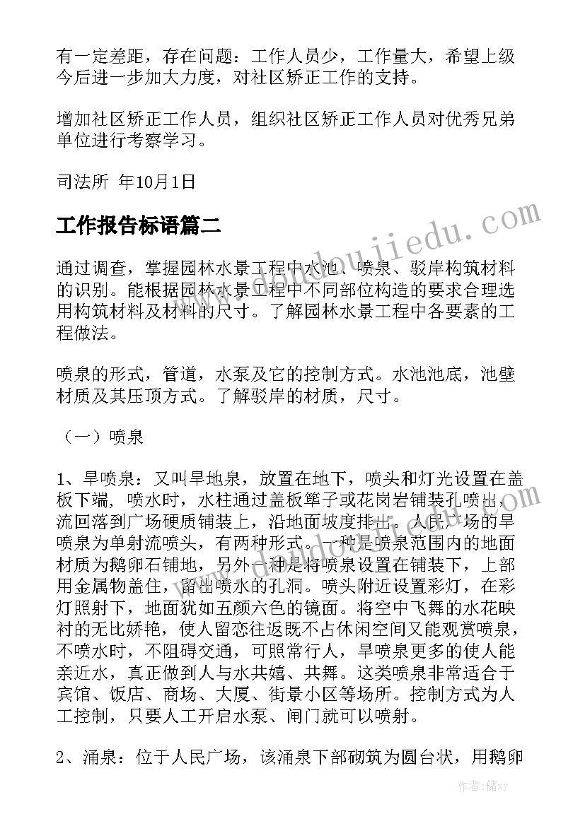 工作报告标语