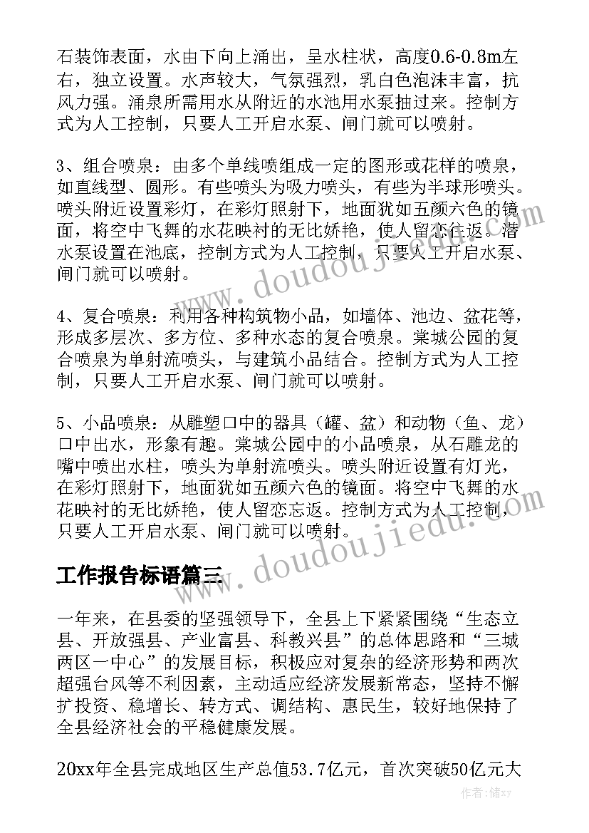 工作报告标语