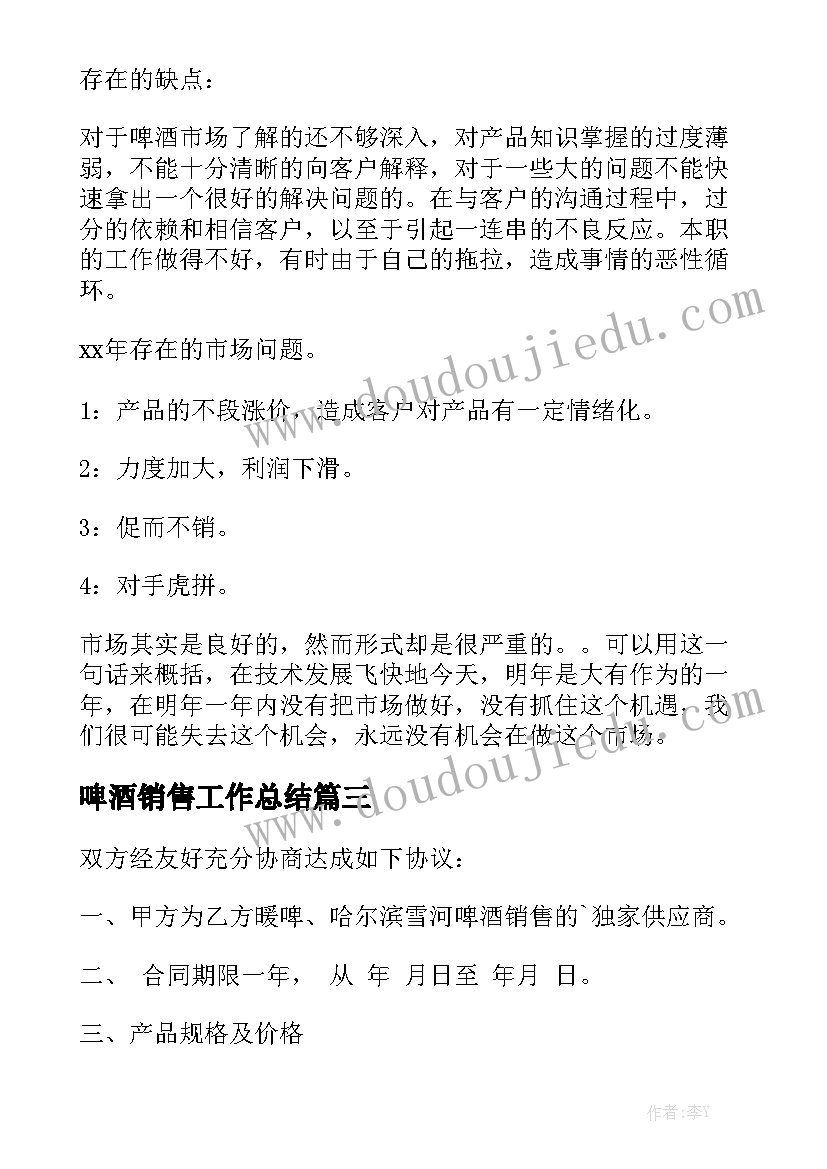 啤酒销售工作总结