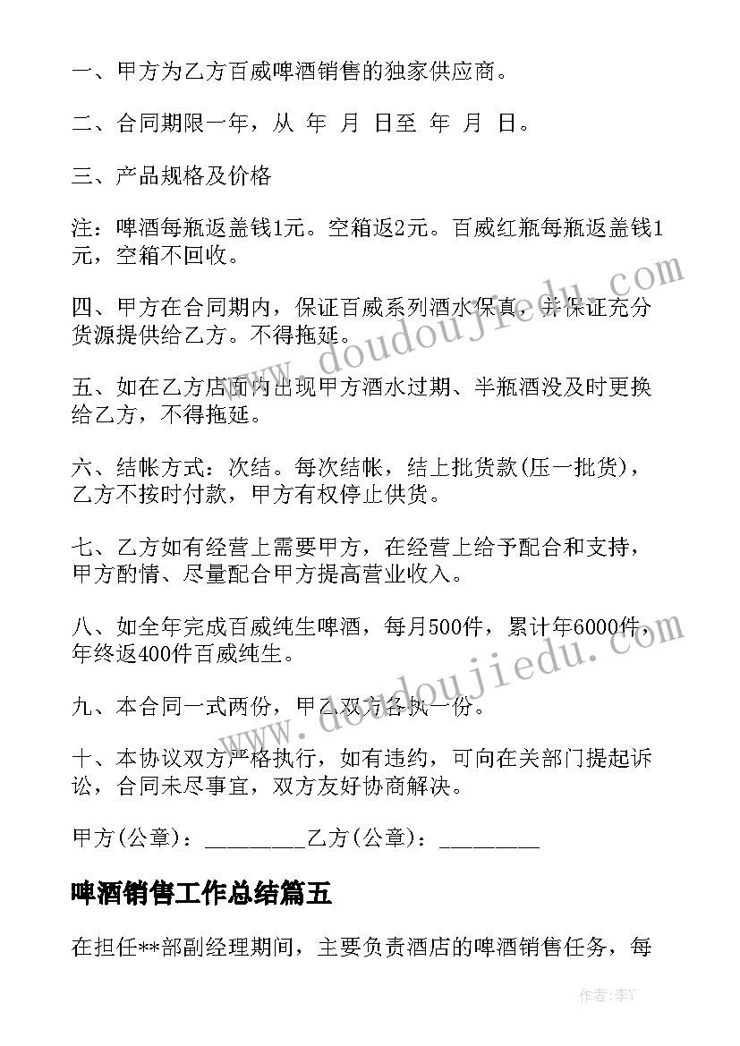 啤酒销售工作总结