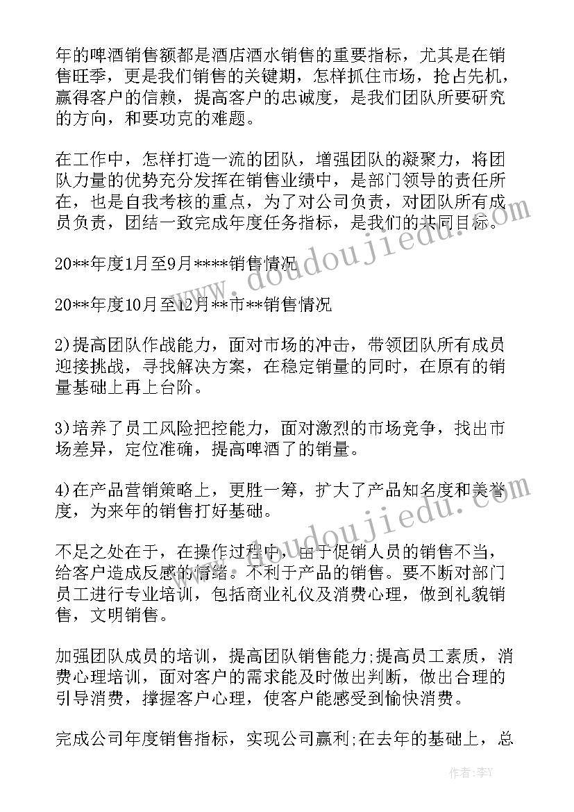 啤酒销售工作总结