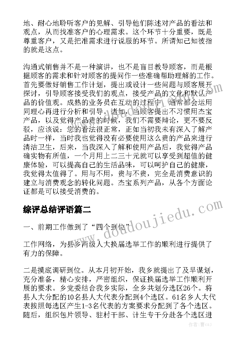 综评总结评语