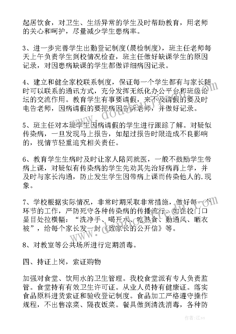 俄罗斯防疫 电厂防疫工作报告