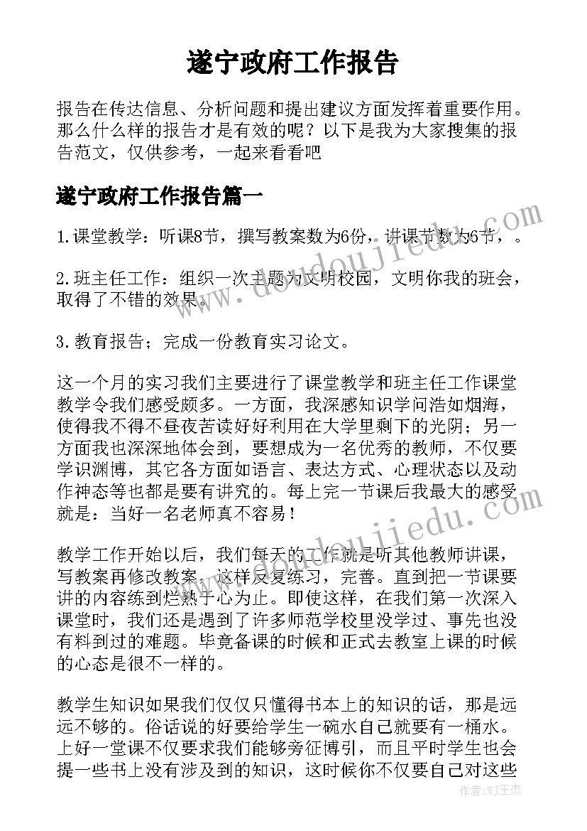 遂宁政府工作报告