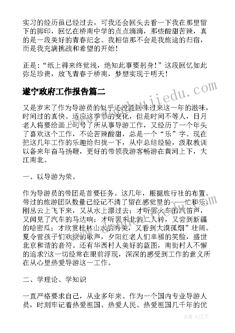 遂宁政府工作报告