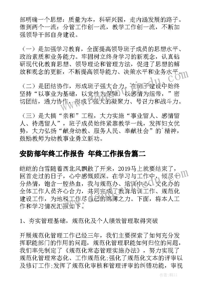 安防部年终工作报告 年终工作报告