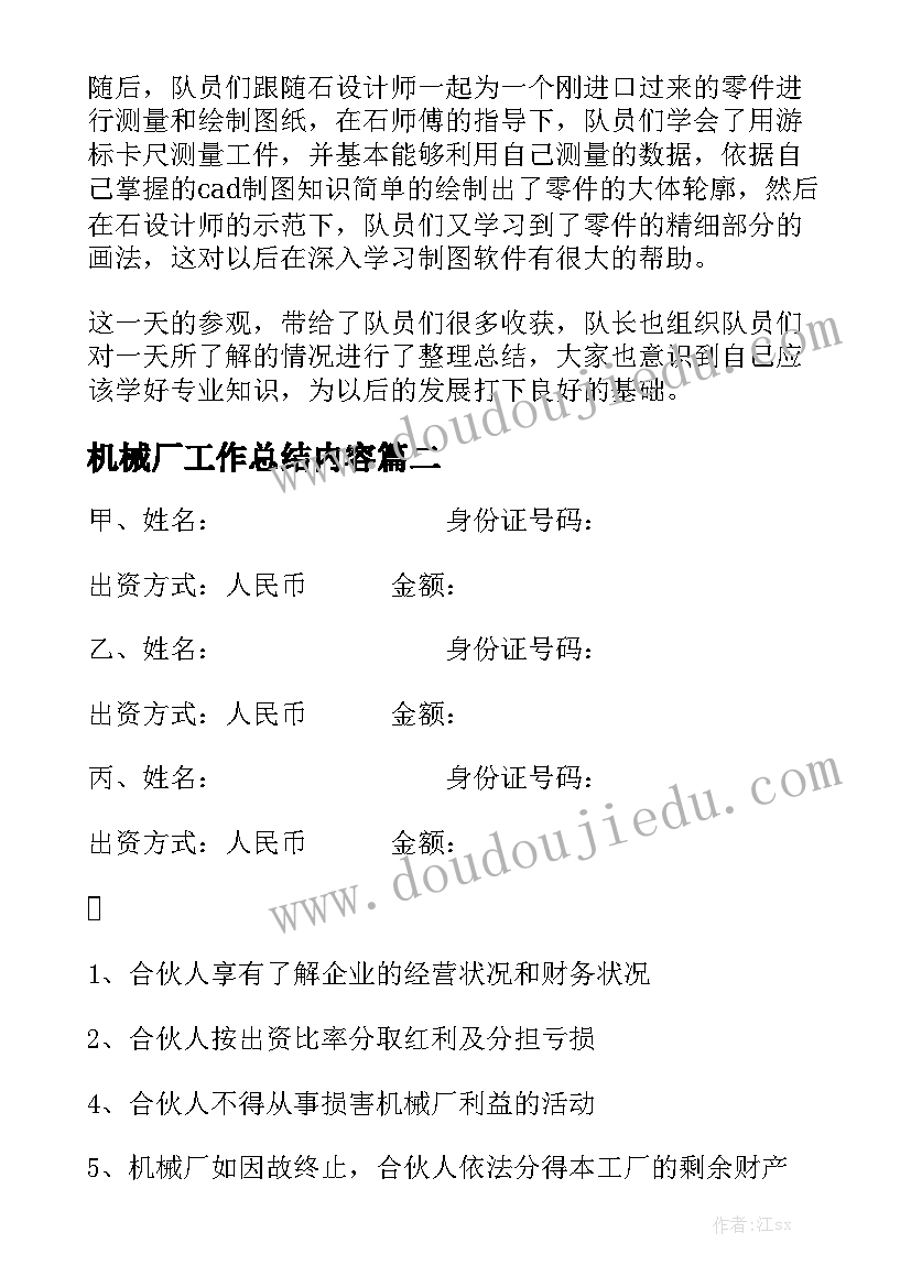 机械厂工作总结内容