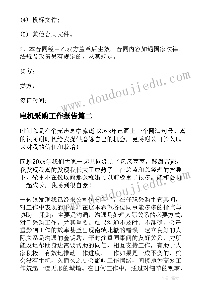 电机采购工作报告