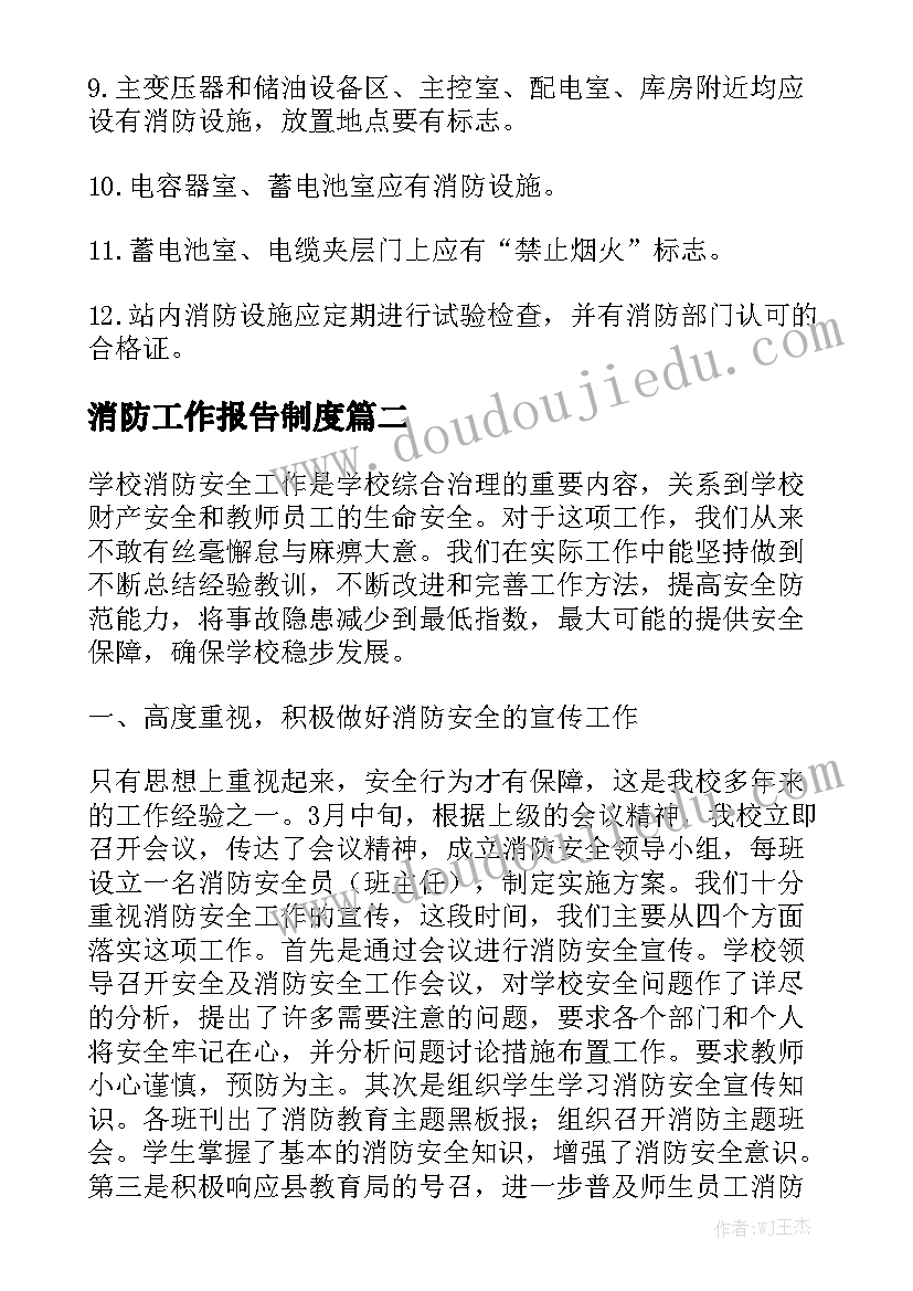 消防工作报告制度