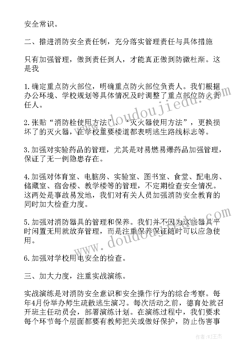 消防工作报告制度