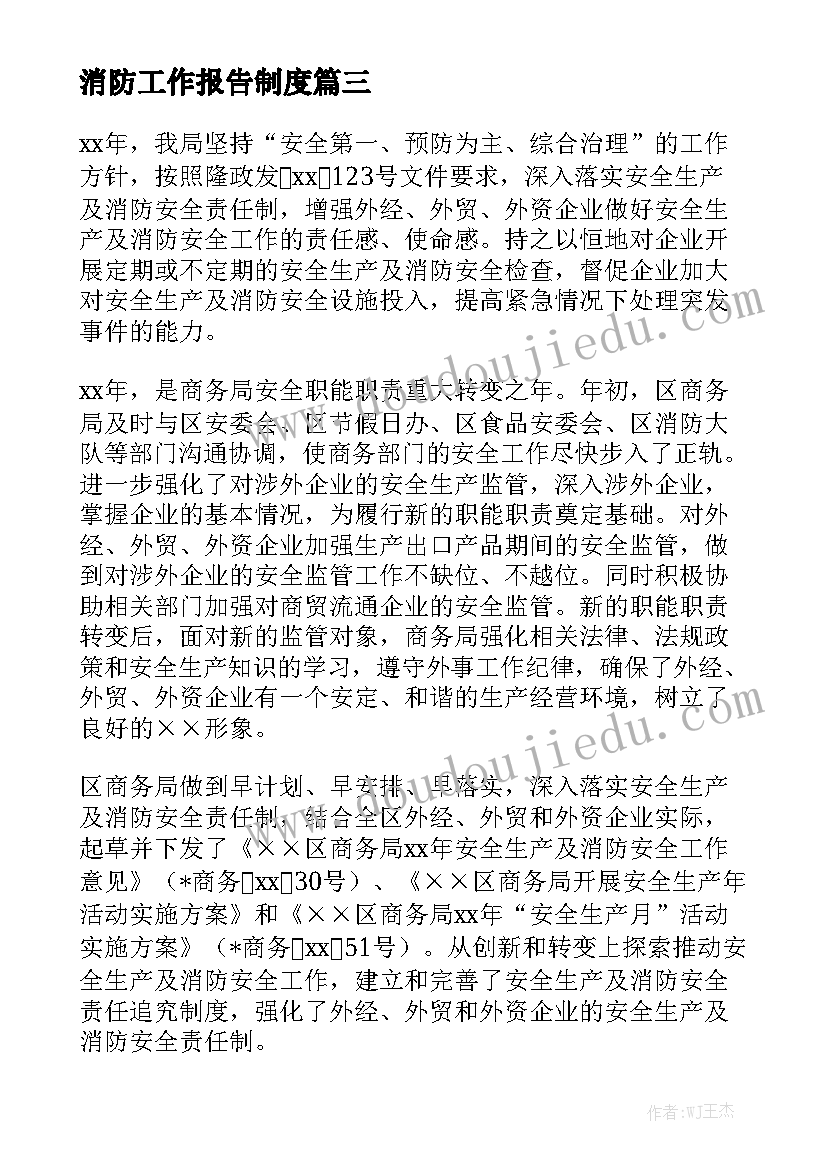 消防工作报告制度