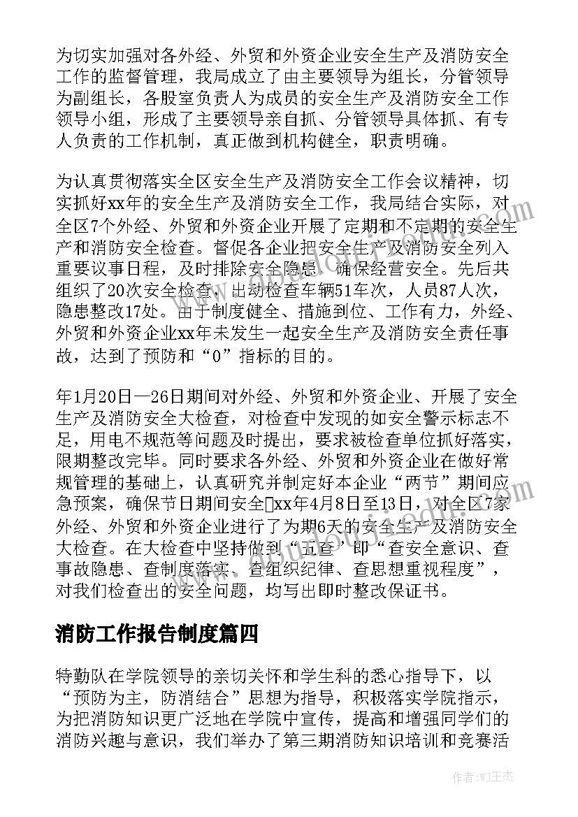 消防工作报告制度