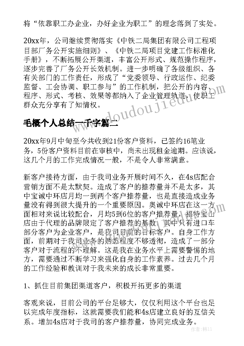 毛概个人总结一千字