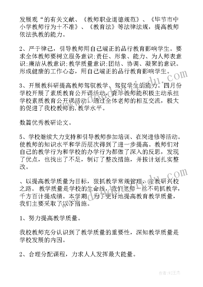 去小学化自查报告