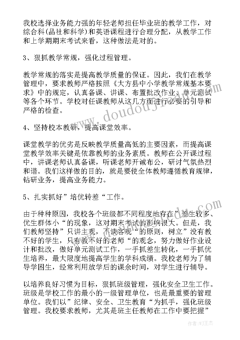 去小学化自查报告