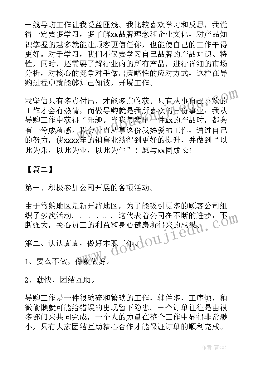 女装导购工作月总结 女装导购工作总结