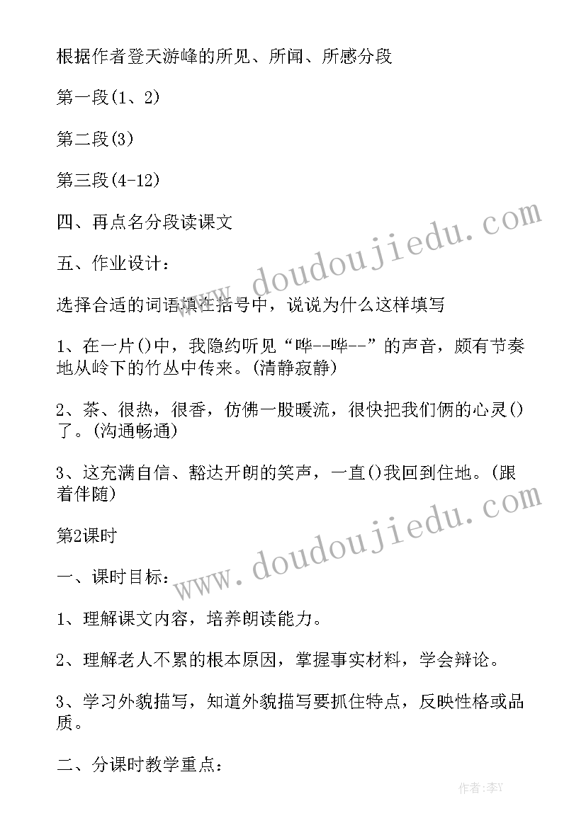 扫路车驾驶员年终总结 天游峰的扫路人教案