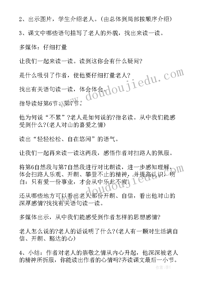 扫路车驾驶员年终总结 天游峰的扫路人教案