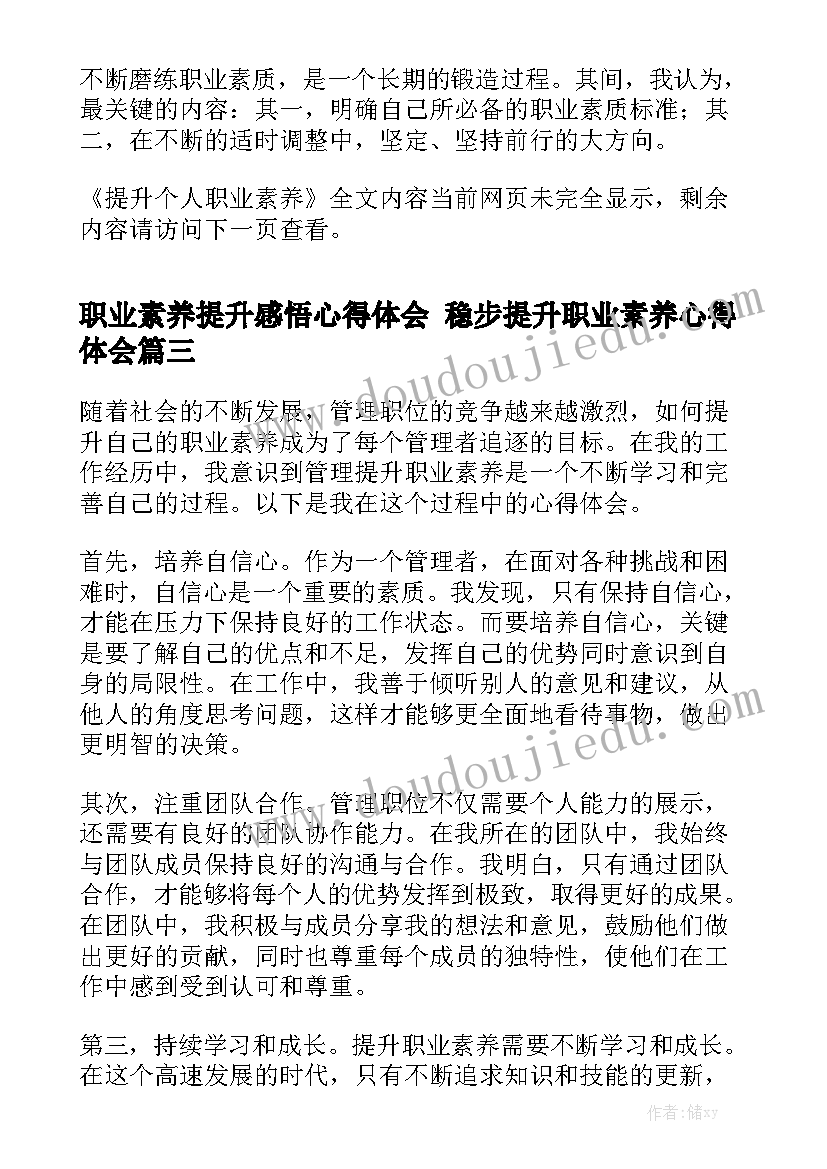 职业素养提升感悟心得体会 稳步提升职业素养心得体会