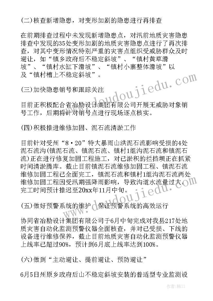 矛盾隐患排查工作报告总结