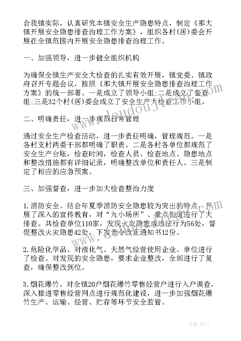 矛盾隐患排查工作报告总结