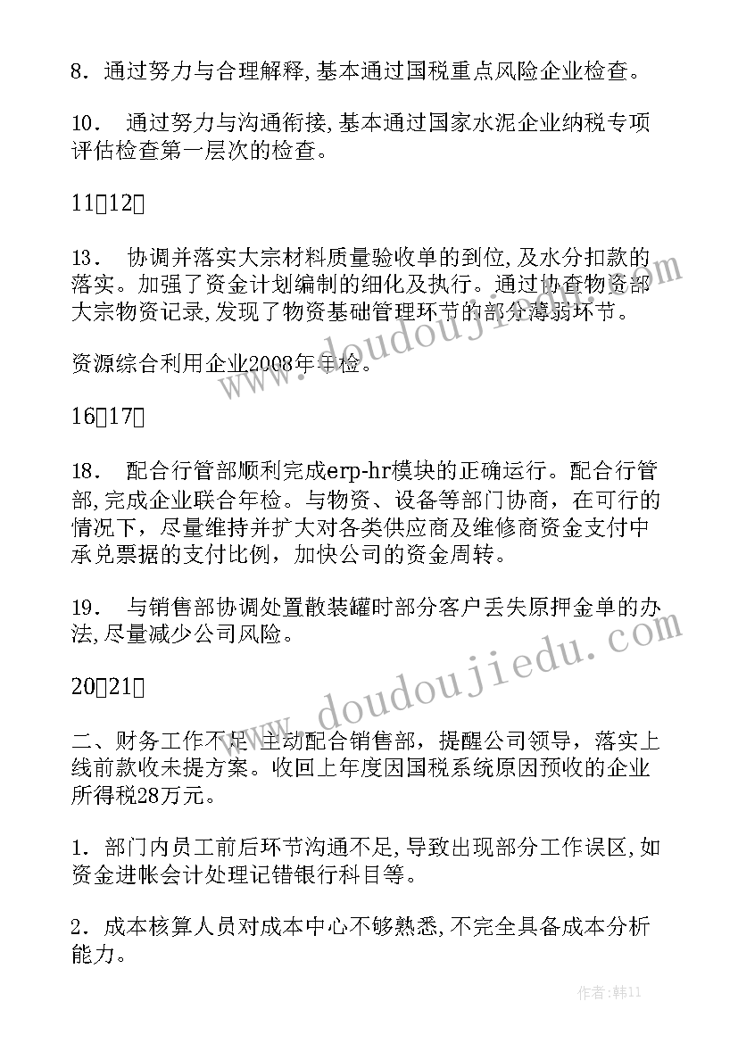 财务报告工作内容