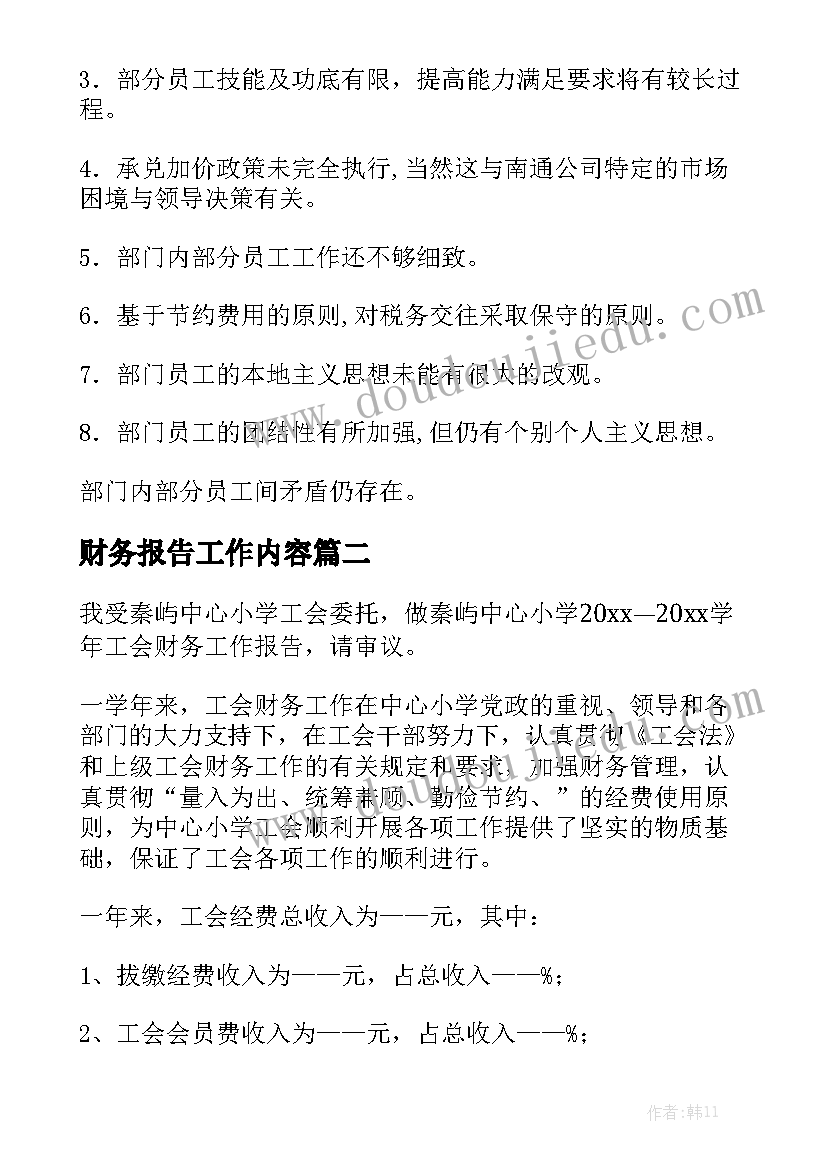 财务报告工作内容