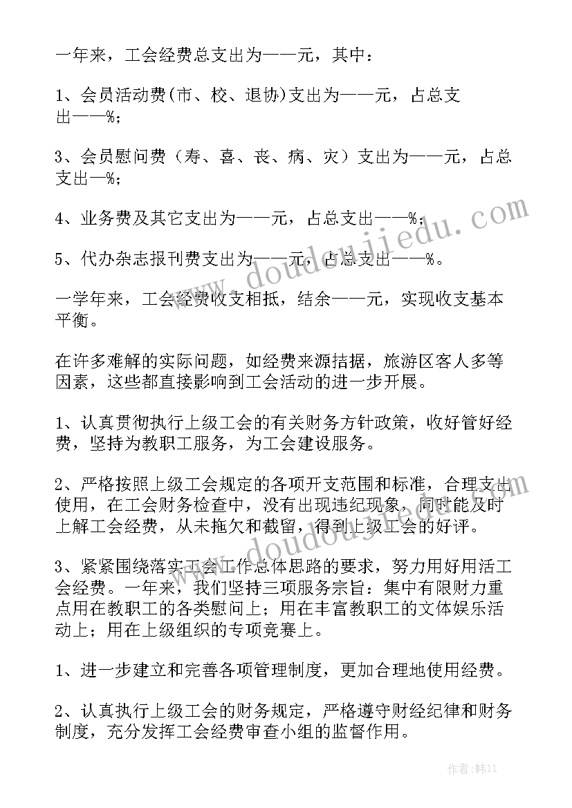 财务报告工作内容