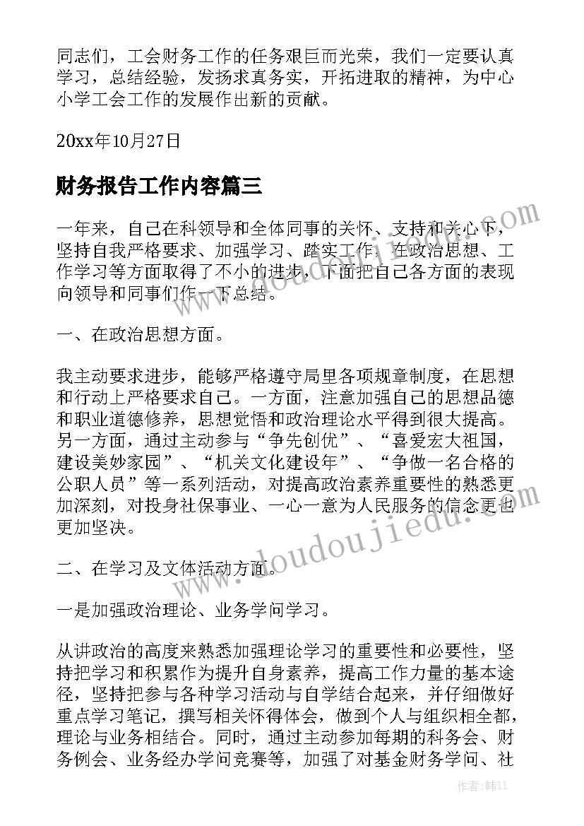 财务报告工作内容