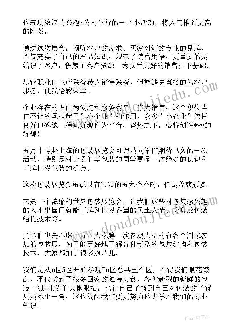 参观展览会 参观实习工作报告