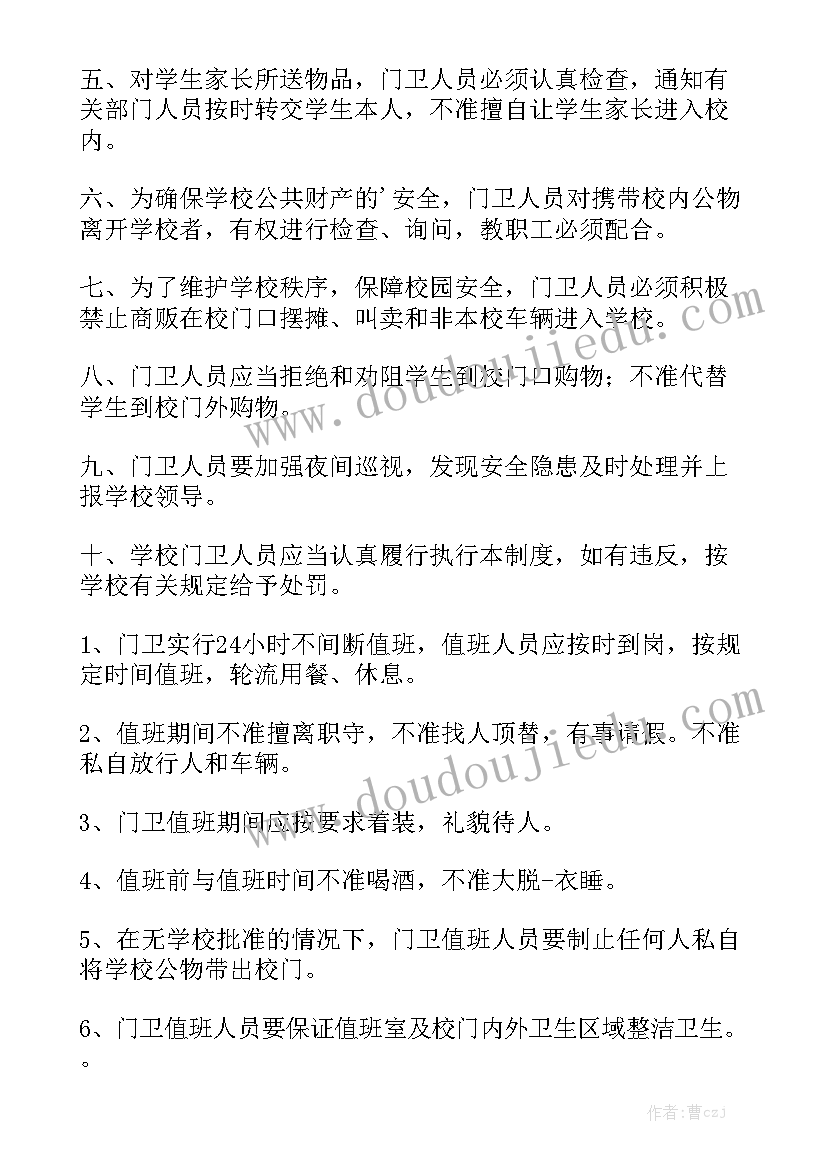 学校寒假值班工作报告 寒假学校每日值班总结