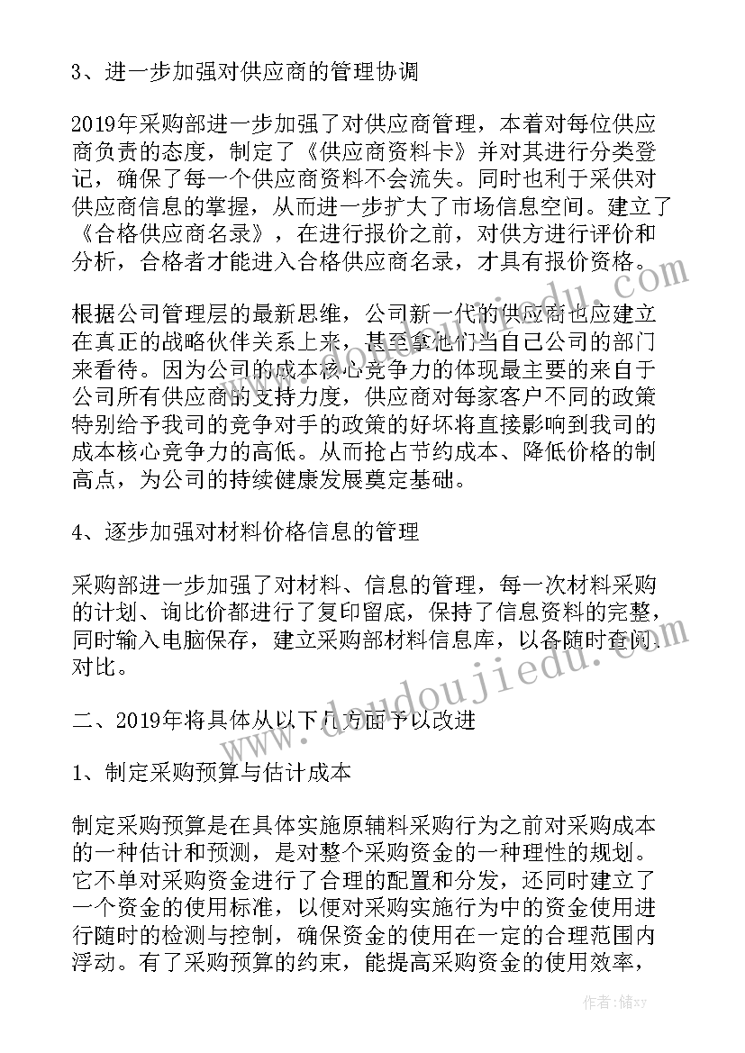 采购廉洁自律个人总结 采购年度工作报告