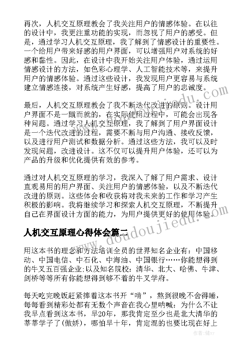 人机交互原理心得体会