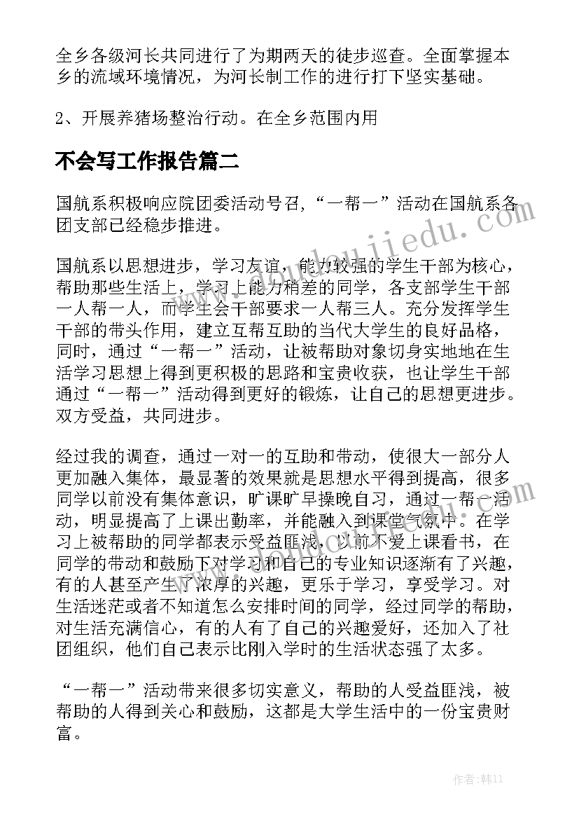 不会写工作报告