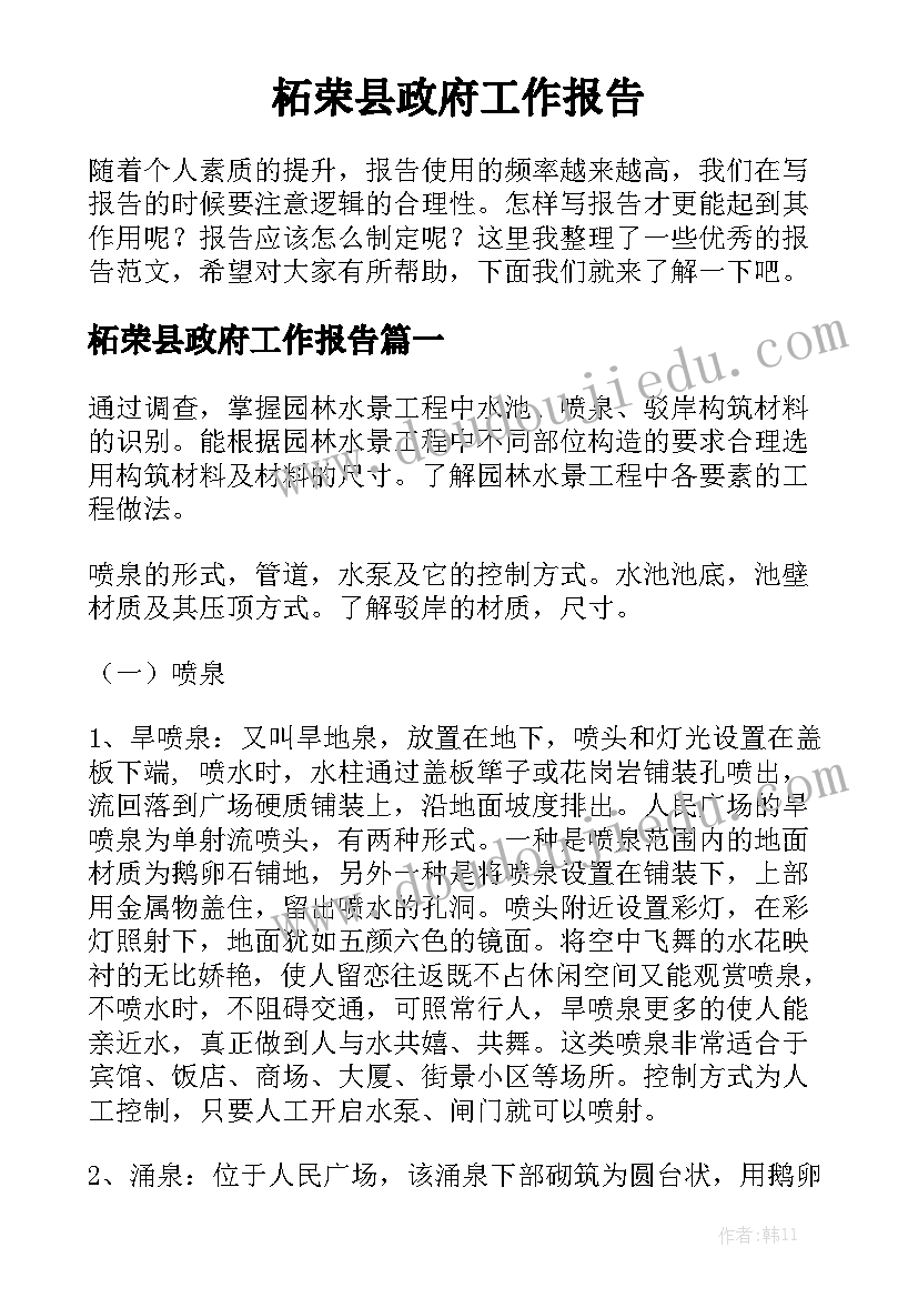 柘荣县政府工作报告