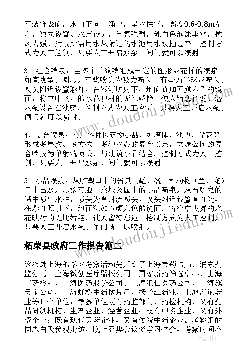 柘荣县政府工作报告