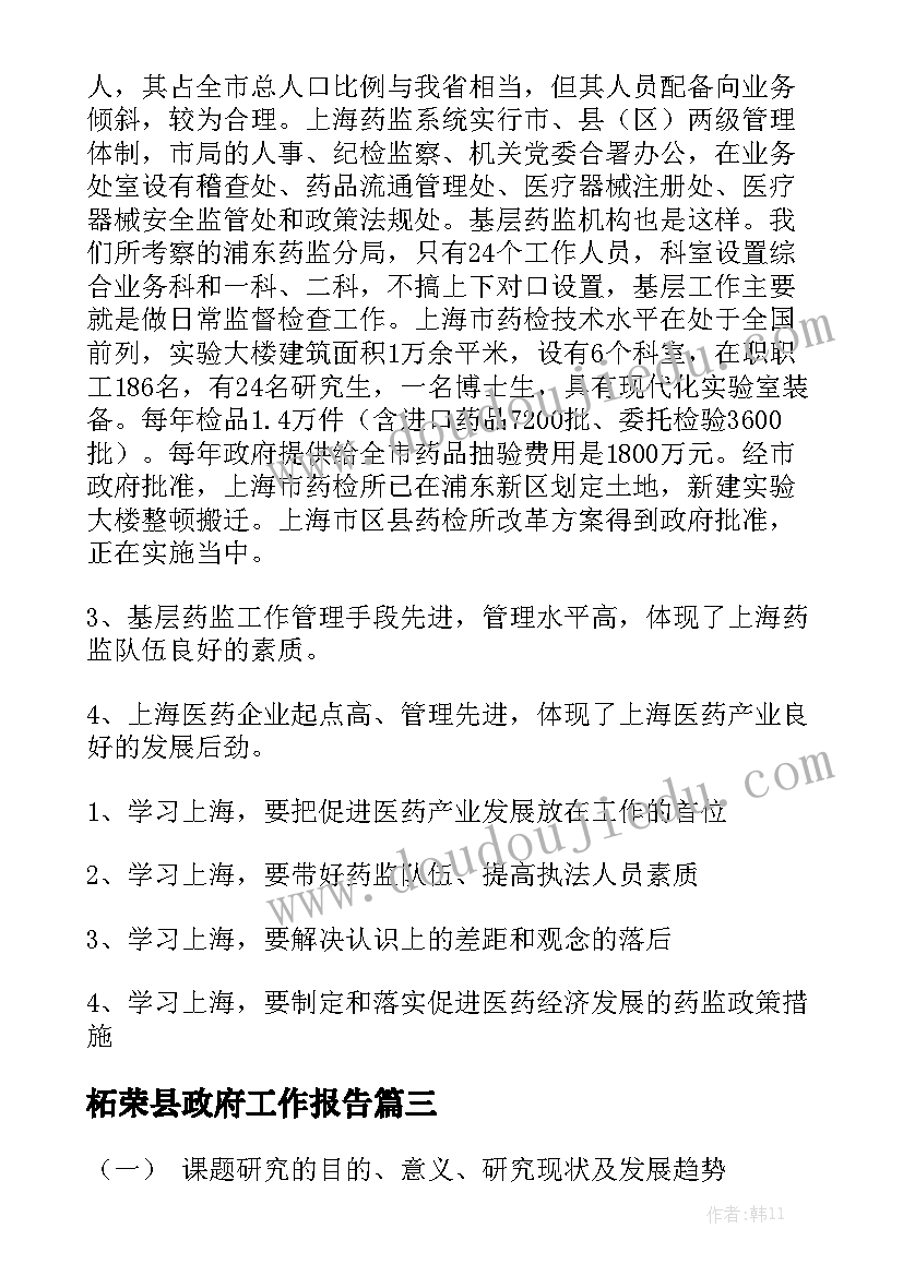 柘荣县政府工作报告