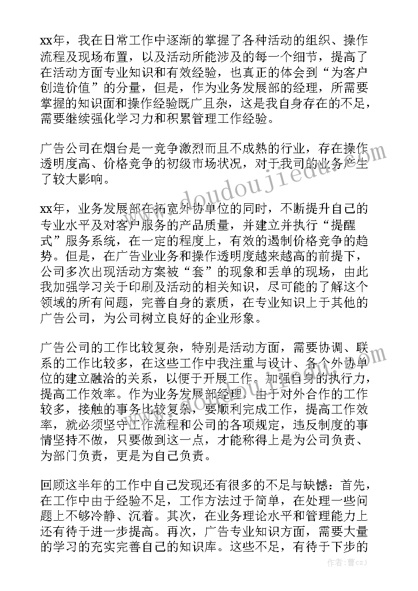 部门年终总结及下半年计划报告