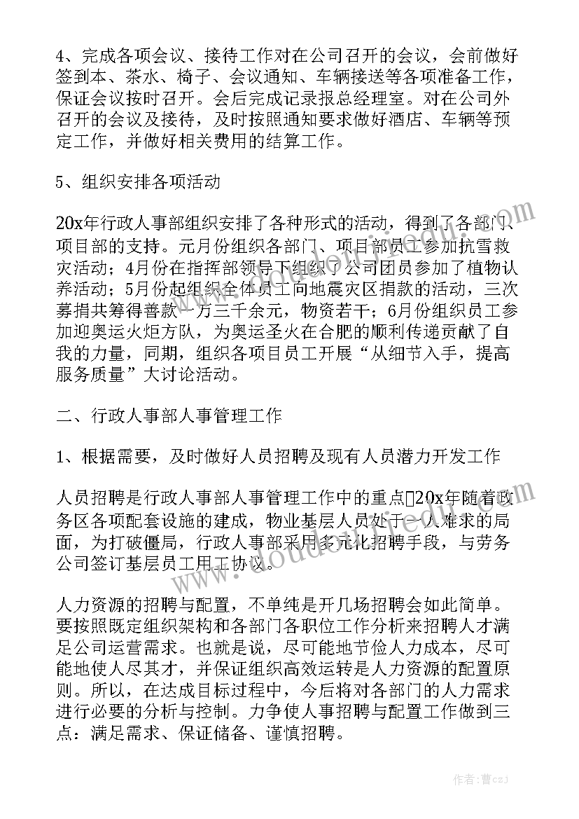 部门年终总结及下半年计划报告