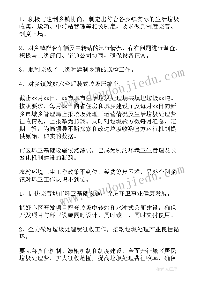 环卫工人工作报告